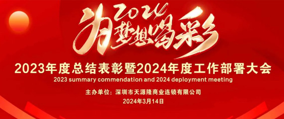 2024为梦想喝彩| 深圳市天